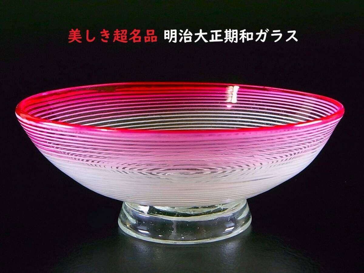 2025年最新】Yahoo!オークション -明治 大正 ガラス(工芸ガラス