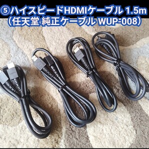 ①ハイスピードHDMIケーブル 1.5m (任天堂 純正ケーブル 4本セット WUP-008)#AV府 #PC府