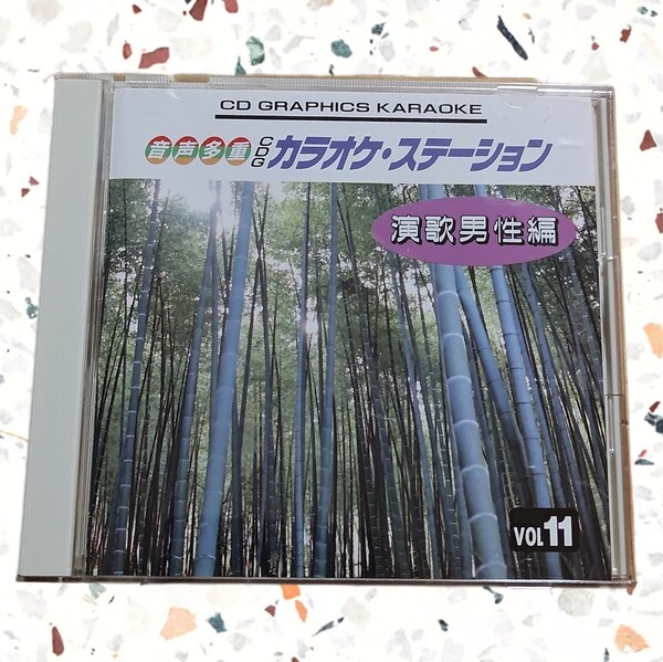 ⑪カラオケ・ステーション 演歌男性編 VOL.11 #CD府 演歌男性編のカラオケCDで、全12曲収録。- タイトル: カラオケ・ステーション 演歌男性