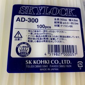 ③ 送料無料 ナチュラル 色 SKYLOCK AD-300 SK KOHKI AD-300 インシュロック 100本入X15袋=1500本 まとめ 結束バンド