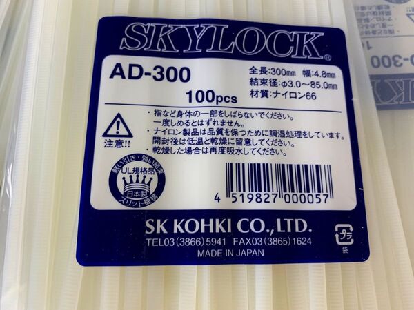 ③ 送料無料 ナチュラル 色 SKYLOCK AD-300 SK KOHKI AD-300 インシュロック 100本入X5袋=500本 まとめ 結束バンド