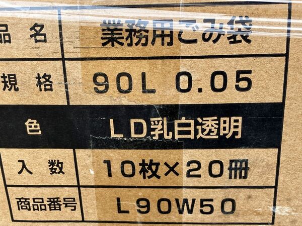 未使用 未開封 詳細不明現状販売 90L 厚さ 0.05㎜ 業務用ゴミ袋 LD乳白透明 半透明 10枚入り20袋=200枚まとめて 1箱200枚入り