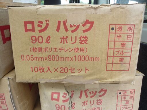 ② 1袋10枚入り20SET=200枚まとめて(1箱200枚入り 1箱のみ売り) ポリエチレン 透明 90L ゴミ袋 ロジパック 0.05mmx900mmx1000mm
