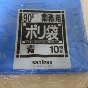 送料無料 未使用 業務用ポリ袋 N-91 青 90L 10枚入り20袋=100枚 20袋まとめて 厚み0.045㎜ ⅹ ヨコ900㎜ ⅹ タテ1000㎜