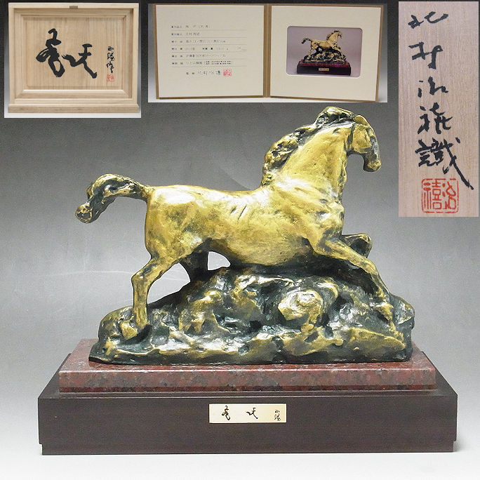 日本彫刻界巨匠 北村西望 福徳 恵比寿 ブロンズ像 白寿西望銘 共