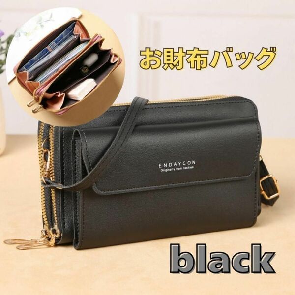 黒 ブラック お財布ポーチ スマホショルダーバッグ スマホポーチ 肩掛け 携帯ケース スマホケース レディース メンズ