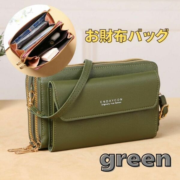 グリーン 緑 お財布ポーチ スマホショルダーバッグ スマホポーチ 肩掛け 小物入れ スマホケース レディース メンズ
