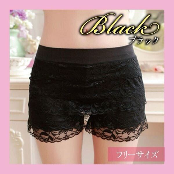 黒 ブラック ペチパンツ ペチコート フリル レース インナーパンツ レディース