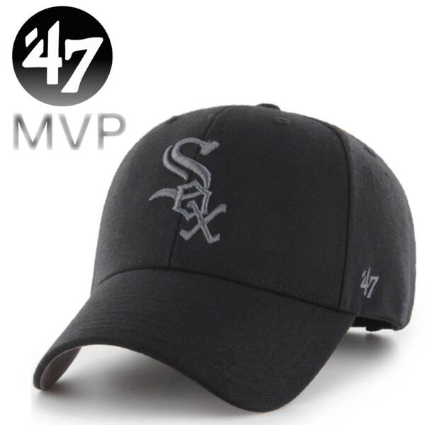 ☆正規品新品☆47BRAND WHITE SOX MVP 47ブランド フォーティセブン キャップ 野球帽 MVPシリーズ ホワイトソックス ブラック×チャコール