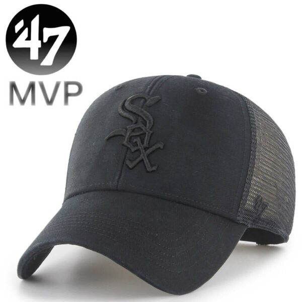 ☆正規品新品☆47BRAND MVP フォーティセブン キャップ 野球チーム MVPシリーズ MVP06WBV ホワイトソックス ブラック×ブラックメッシュ