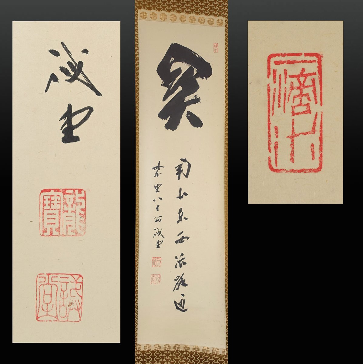美品 掛け軸 大徳寺 藤井誡堂作「関南北東西活路通」共箱 禅語 茶掛け Yahoo!オークション -「掛け軸 大徳寺 関」の落札相場・落札価格