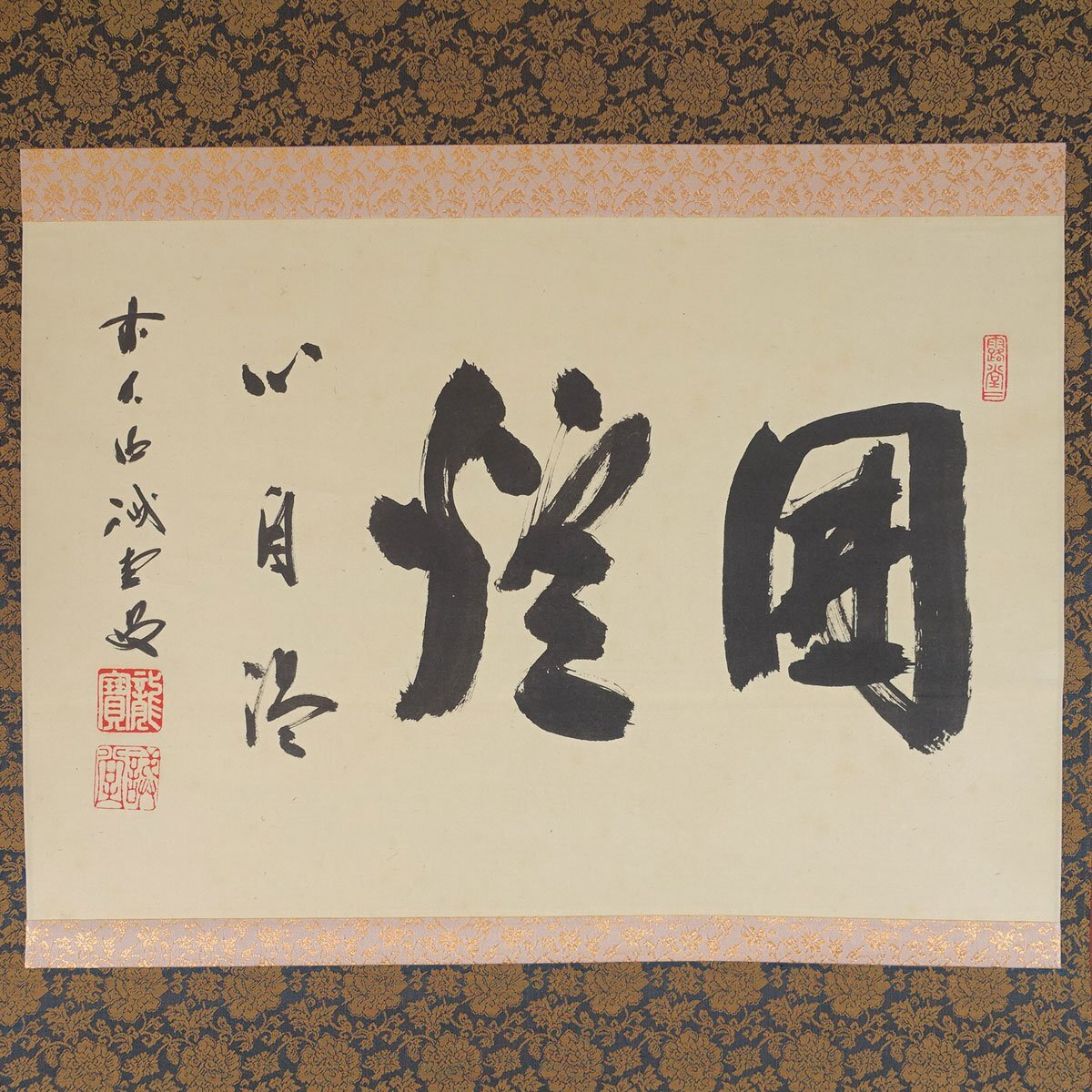 Yahoo!オークション - 【真作】 藤井誡堂 一行書 共箱 臨済宗