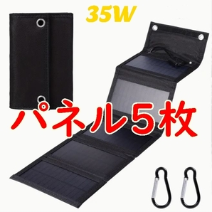 送料無料 折りたたみ ソーラーパネル 太陽光発電 ソーラー充電器 USB出力 ポータブル電源 スマホ 充電器 災害 防災 折り畳み式
