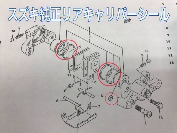 バンディット250 リア ピストンキャリパーシールセツト 69101-05840 純正部品グース350 インパルス SV400/650 イ ナズマ400/1200