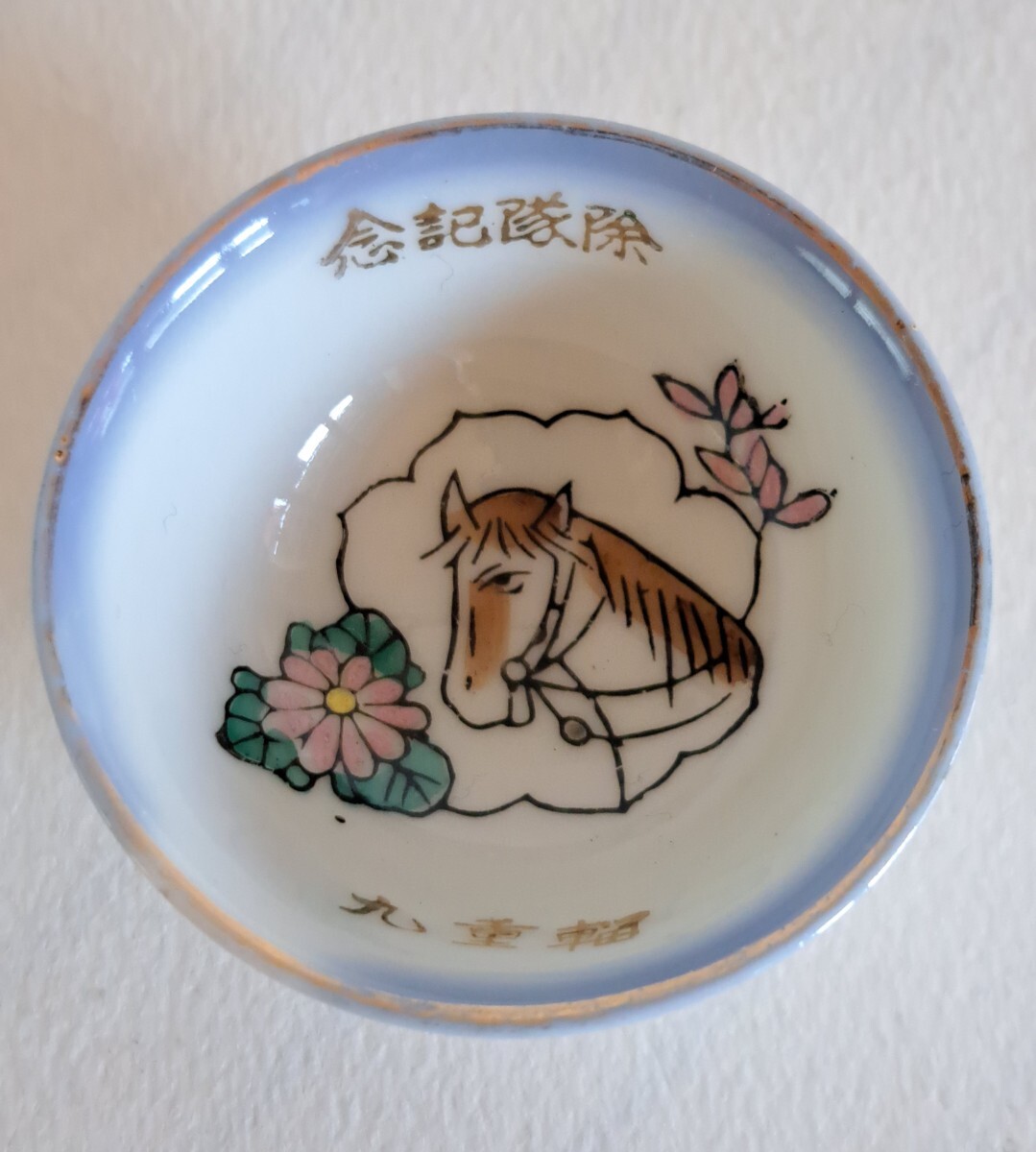2025年最新】Yahoo!オークション -除隊記念 盃の中古品・新品