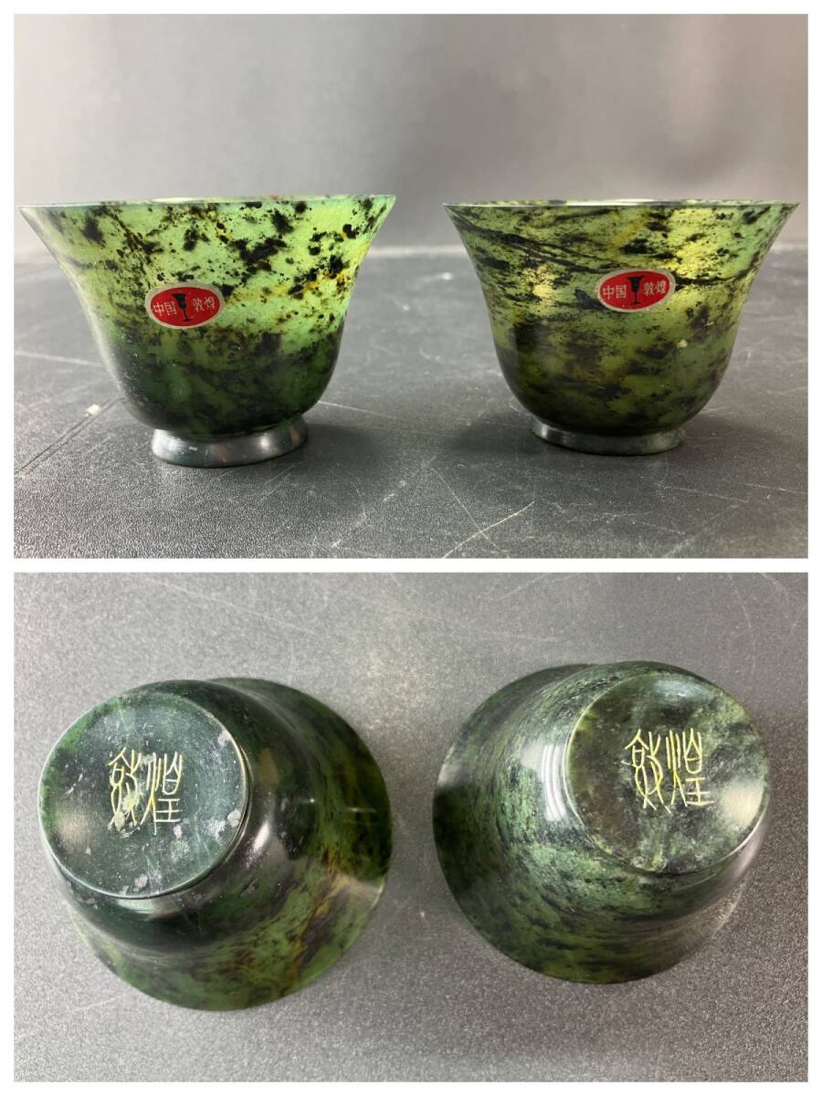 猪口□緑石彫り 酒盃 酒泉 唐物 漆册中国 酒器 酒杯 ぐい呑み