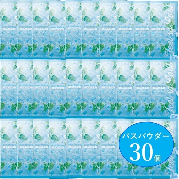 送料無料/匿名可★爽快クール入浴剤 30個セットペパーミントの香り/夏祭 休み プール 販促景品大量 子供プレゼント 福袋詰め合わせ