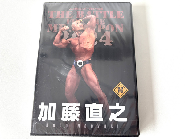 新品未開封 ミスター日本への道2024年 DVD フルバージョン 加藤直之