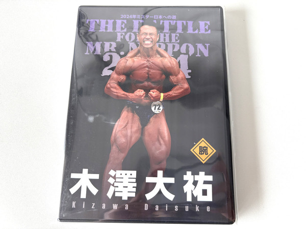 新品未開封 ミスター日本への道2024年DVD 木澤大祐 フルバージョン