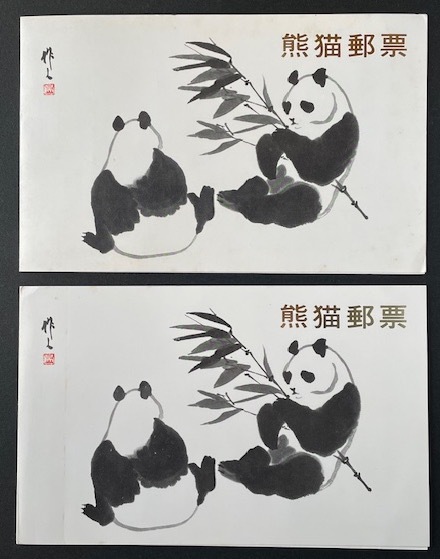 中国切手 オオパンダ 6種完の値段と価格推移は？｜62件の売買