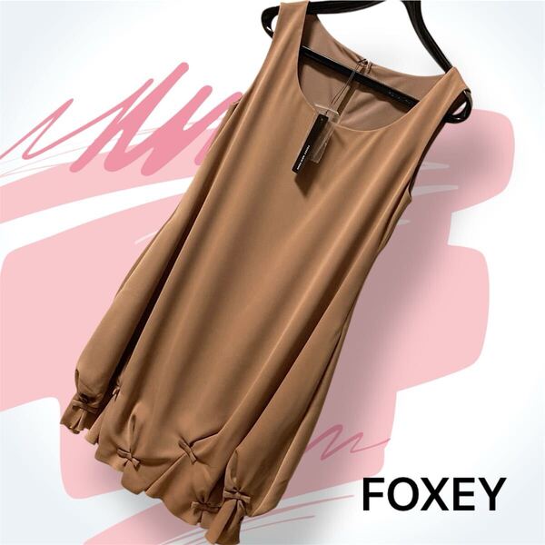 未使用 FOXEY NEW YORK フォクシー レディース シフォン ワンピース 検 パーティー ドレス フリル セットアップ カーディガン ニット