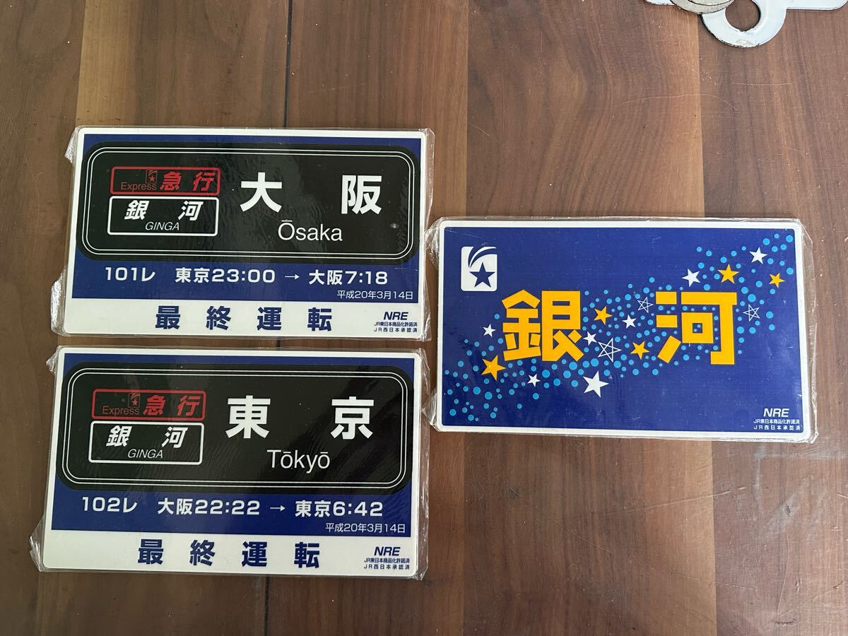 当時物急行サボ 裏表列車表示板