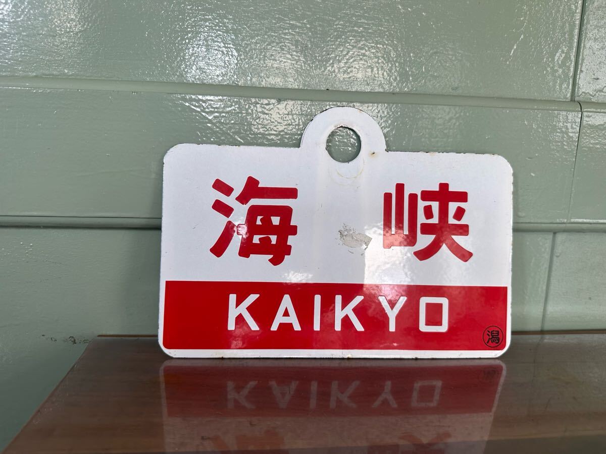2025年最新】Yahoo!オークション -愛称板(鉄道)の中古品・新品