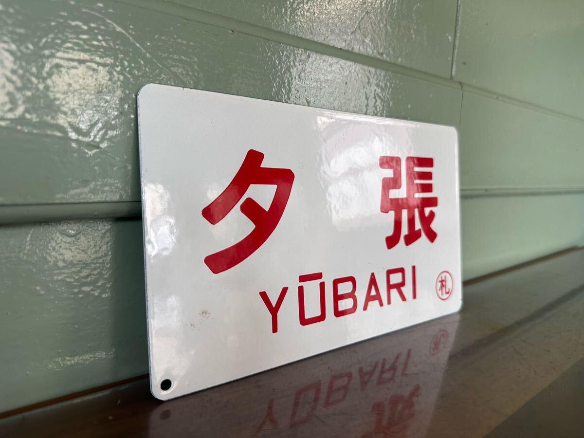 2025年最新】Yahoo!オークション -※ホーロー看板(鉄道)の中古品