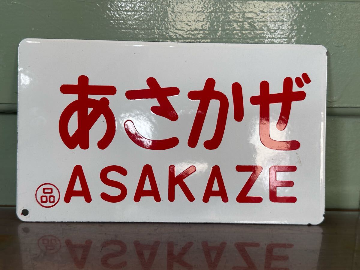 2025年最新】Yahoo!オークション -国鉄 鉄道 サボの中古品・新品