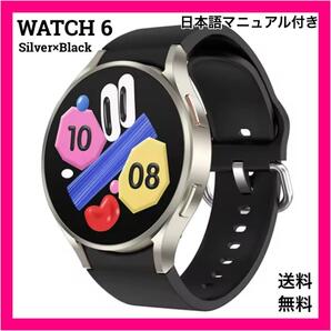 新品 Watch 6 スマートウォッチ シルバーボディー ブラックシリコンベルト 心拍数 血圧 血中酸素濃度 通話機能 メッセージ通知