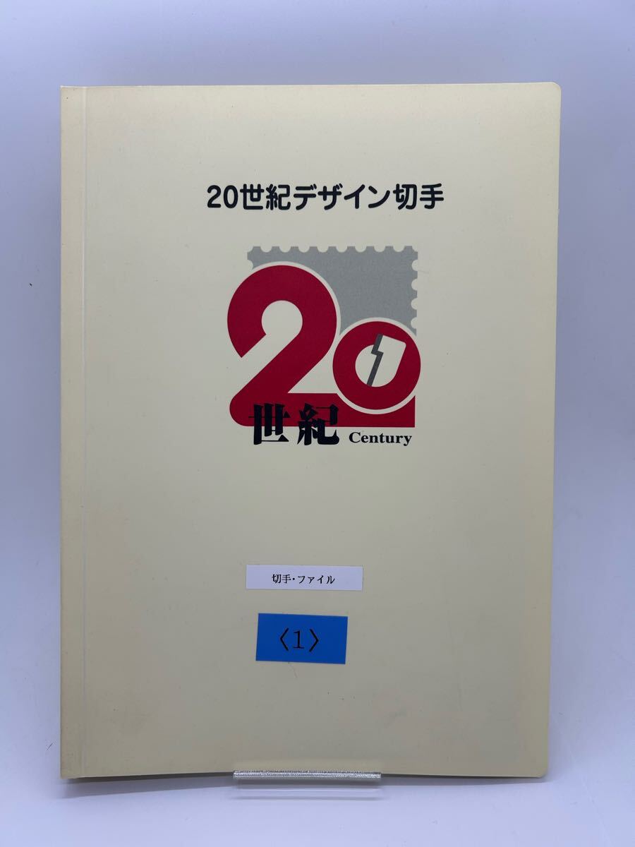 大型セールや時期 2025年最新】Yahoo!オークション 17集の -20世紀デザイン切手 コレクション