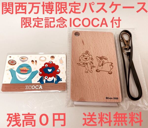 大阪関西万博【会場限定ICOCA付】イコちゃん&ミャクミャクコラボ木製パスケース記念ICOCA付EXPO2025大阪万博限定グッズJR西日本限定品即納