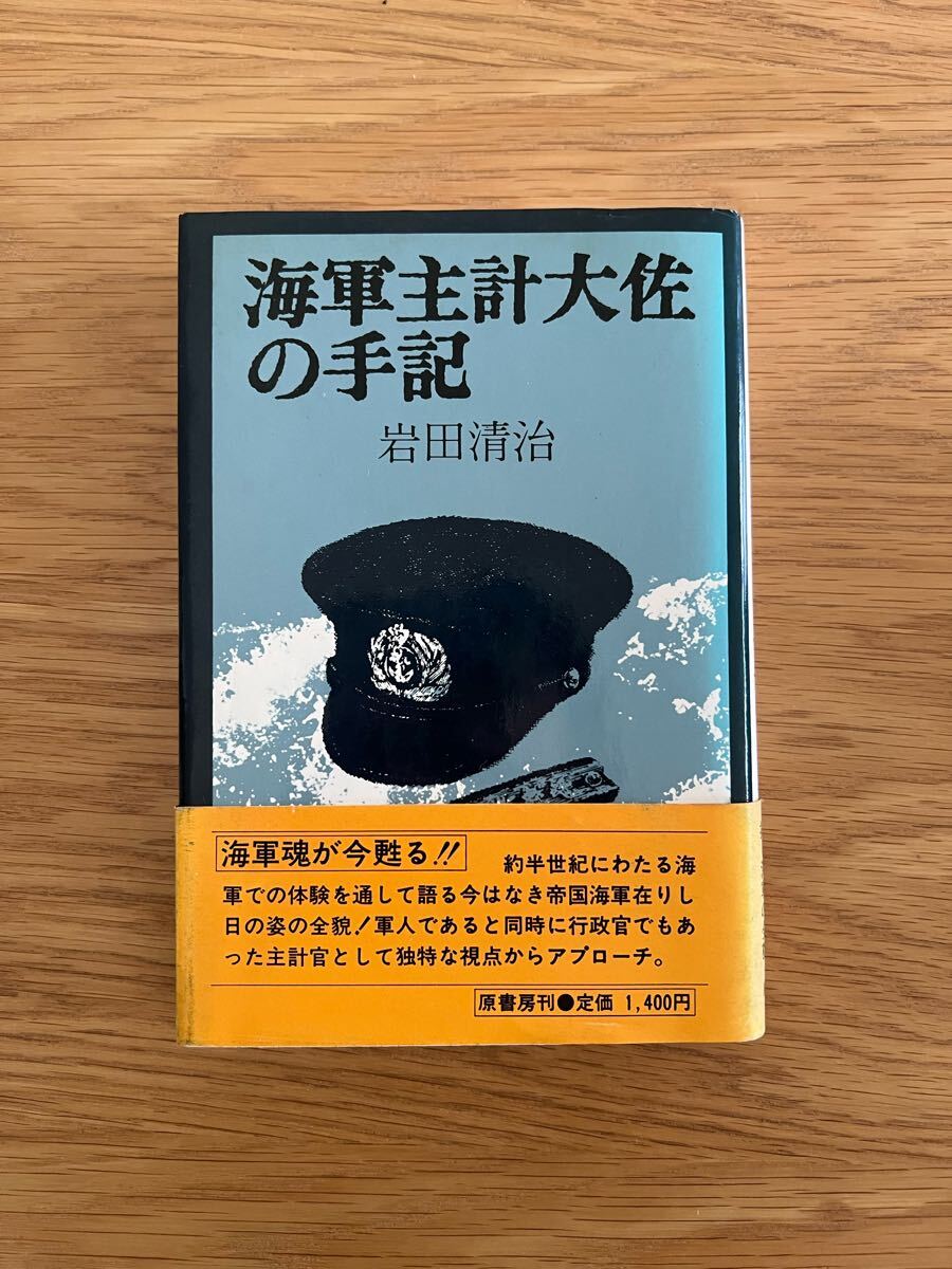 非売品】海軍兵学校教育参考館図録 昭和9年 正誤表付き