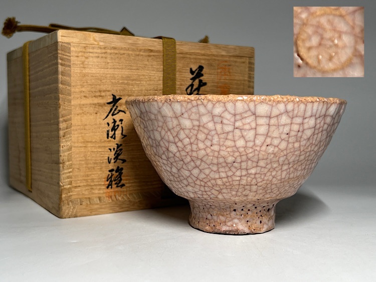 萩焼 椿窯 天鵬山 【廣瀬淡雅】作 萩 煎茶器 煎茶揃い 茶