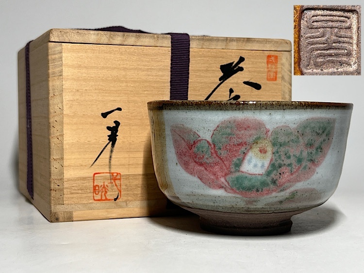 花瓶 陶器 一位窯 田中一晃作 美品 新品未使用