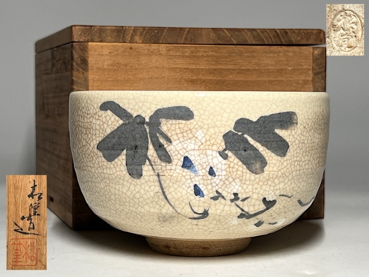 2025年最新】Yahoo!オークション -山澤松篁の中古品・新品・未