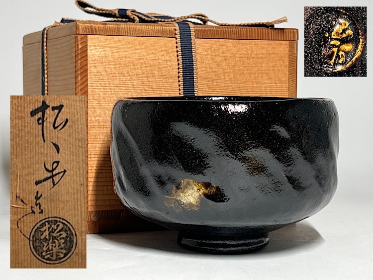 楽天市場】黒楽 茶碗の通販