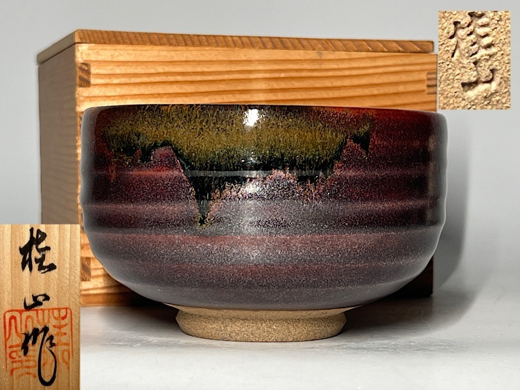 茶道具 辰砂釉 茶碗 楽山作 共箱 未使用 594 Yahoo!オークション -「辰砂 茶碗」(日本の陶磁) (陶芸)の落札