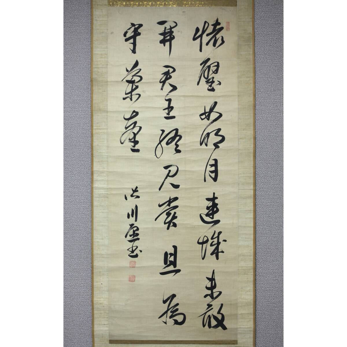 真作/皆川淇園/掛軸/名家伝来/AD-898 Yahoo!オークション -「淇園」(掛軸) (書)の落札相場・落札価格