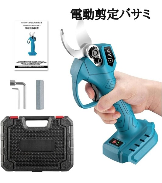 【高枝対応】電動剪定バサミ 園芸工具 剪定ハサミ 枝切り 本体のみ Elikliv コードレス 充電式 送料無料