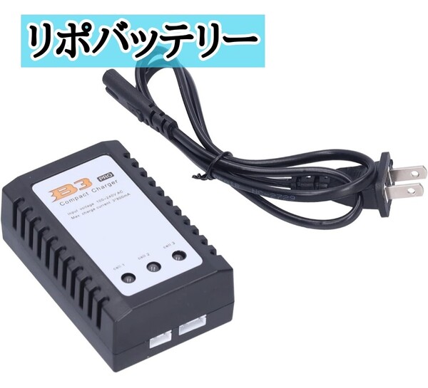 【高性能&簡単操作】リポバッテリー用 B3バランス充電器 100-240V対応