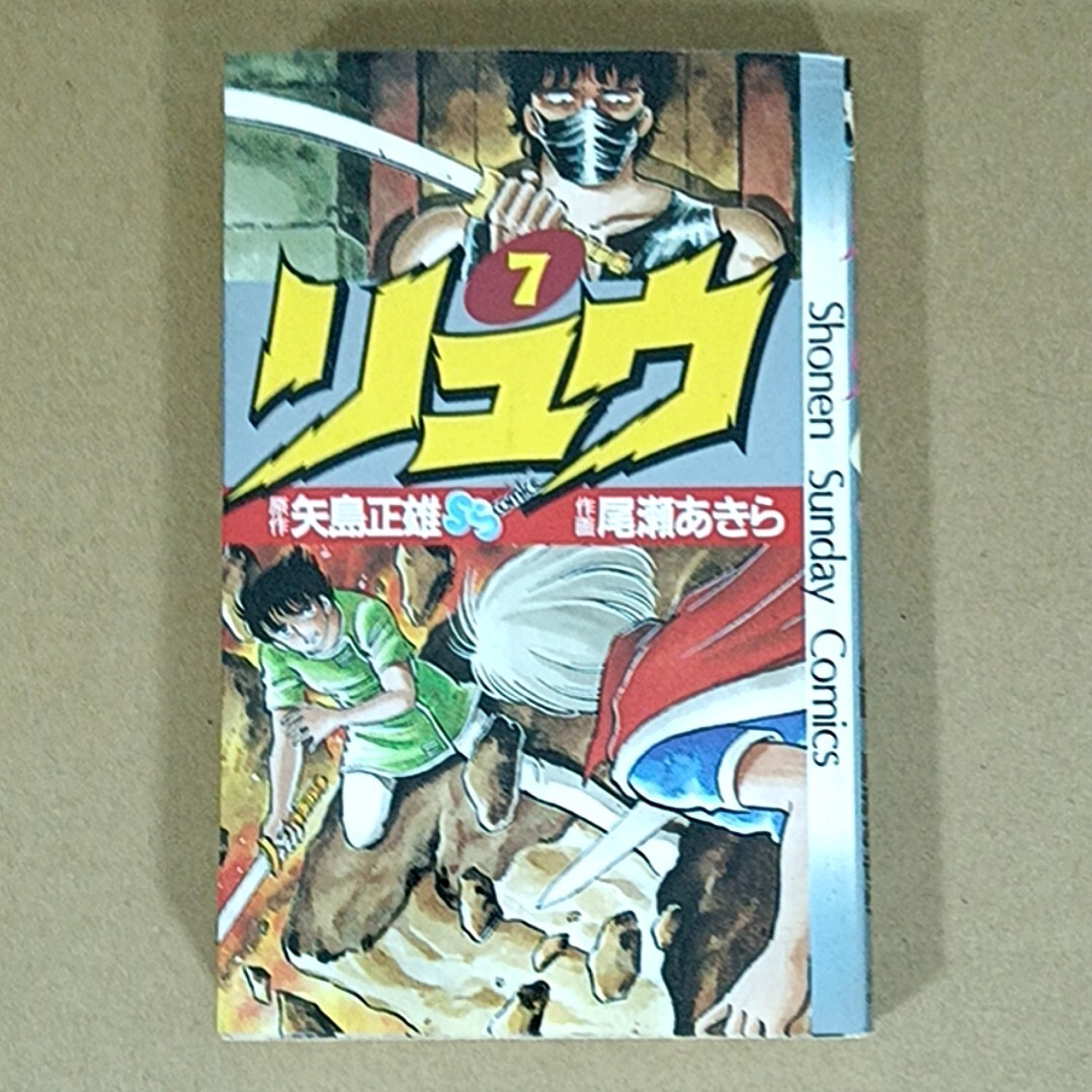 尾瀬あきら選集』全3巻 - 澱夜書房::oryo-books::