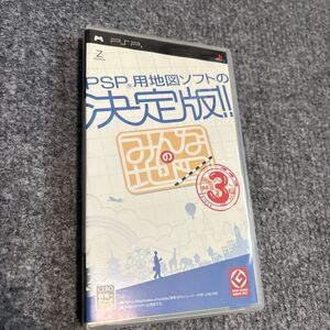 PSP みんなの地図3 美品