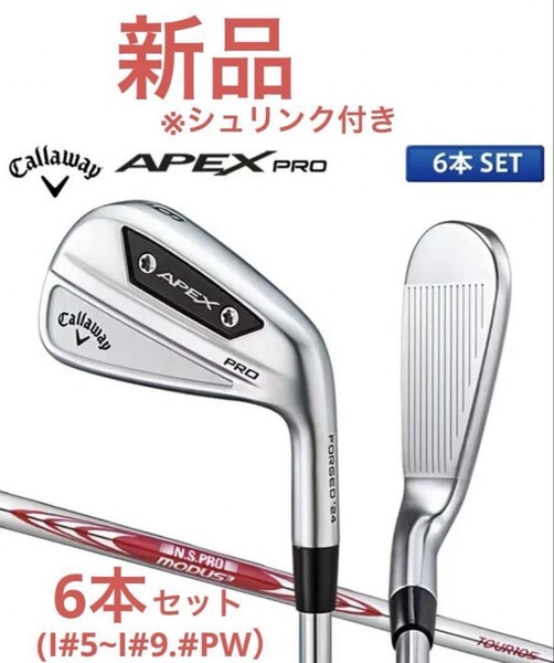 新品 キャロウェイ 2024 APEX PRO アイアン 6本セット NS.PRO MODUS3 TOUR 105 シャフト S 日本正規品 保証書あり 送料無料