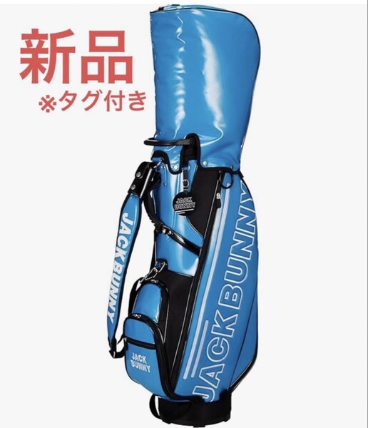 新品 JACK BUNNY ジャックバニー by パーリーゲイツ エナメル ゴルフ キャディバッグ ブルー 日本正規品 送料無料