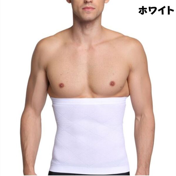 腹巻 ホワイト Lサイズ 加圧ウエストサポーター メンズ お腹 男を上げる引き締め ダイエット インナー 疲労回復 快眠 安眠 格安 即納