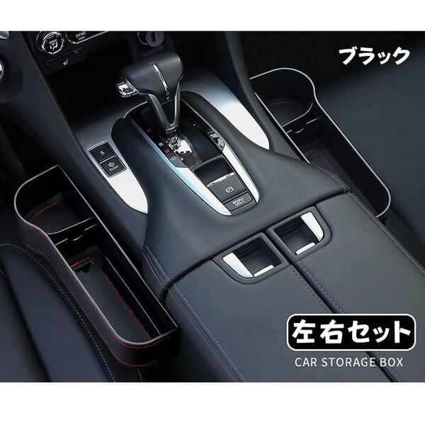 サイド収納ボックス ブラック 2点セット 運転席&助手席 シートポケット 収納ボックス 座席 隙間 用 差し込みタイプ 共通 新品 車用