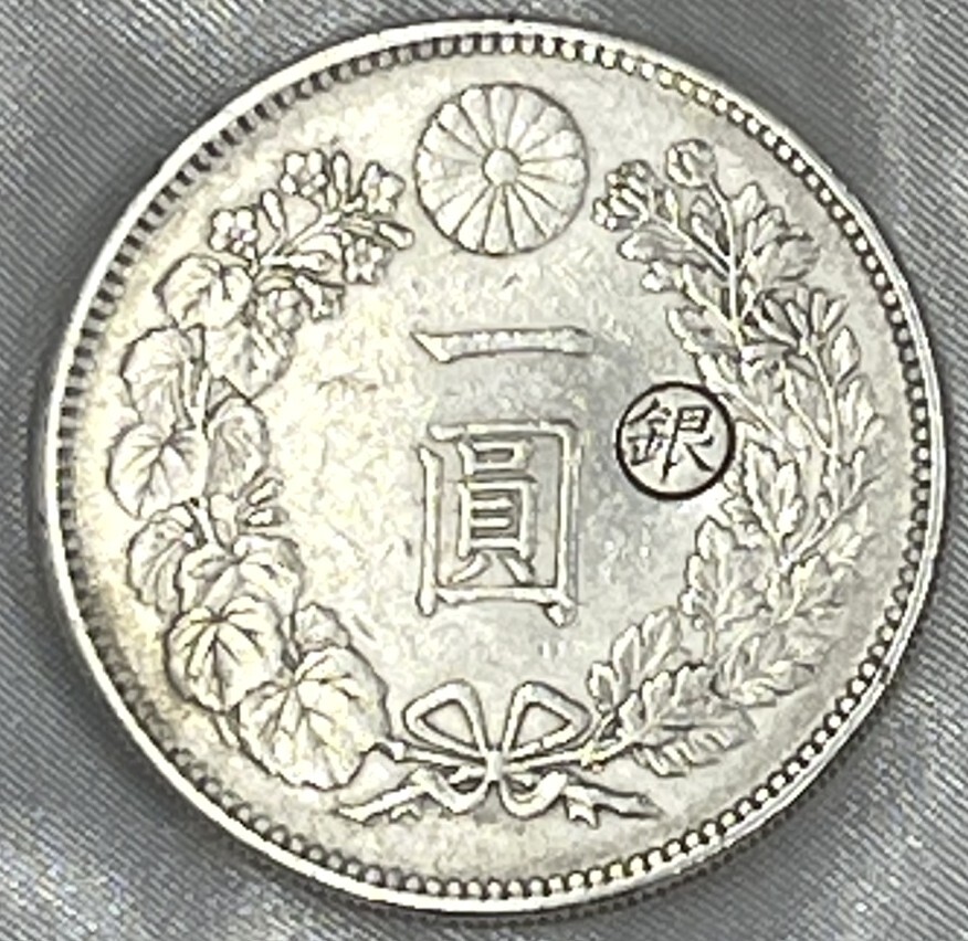 銀貨 一圓 新一円銀貨 明治38年 大日本 硬貨 古銭 貿易銀 コイン