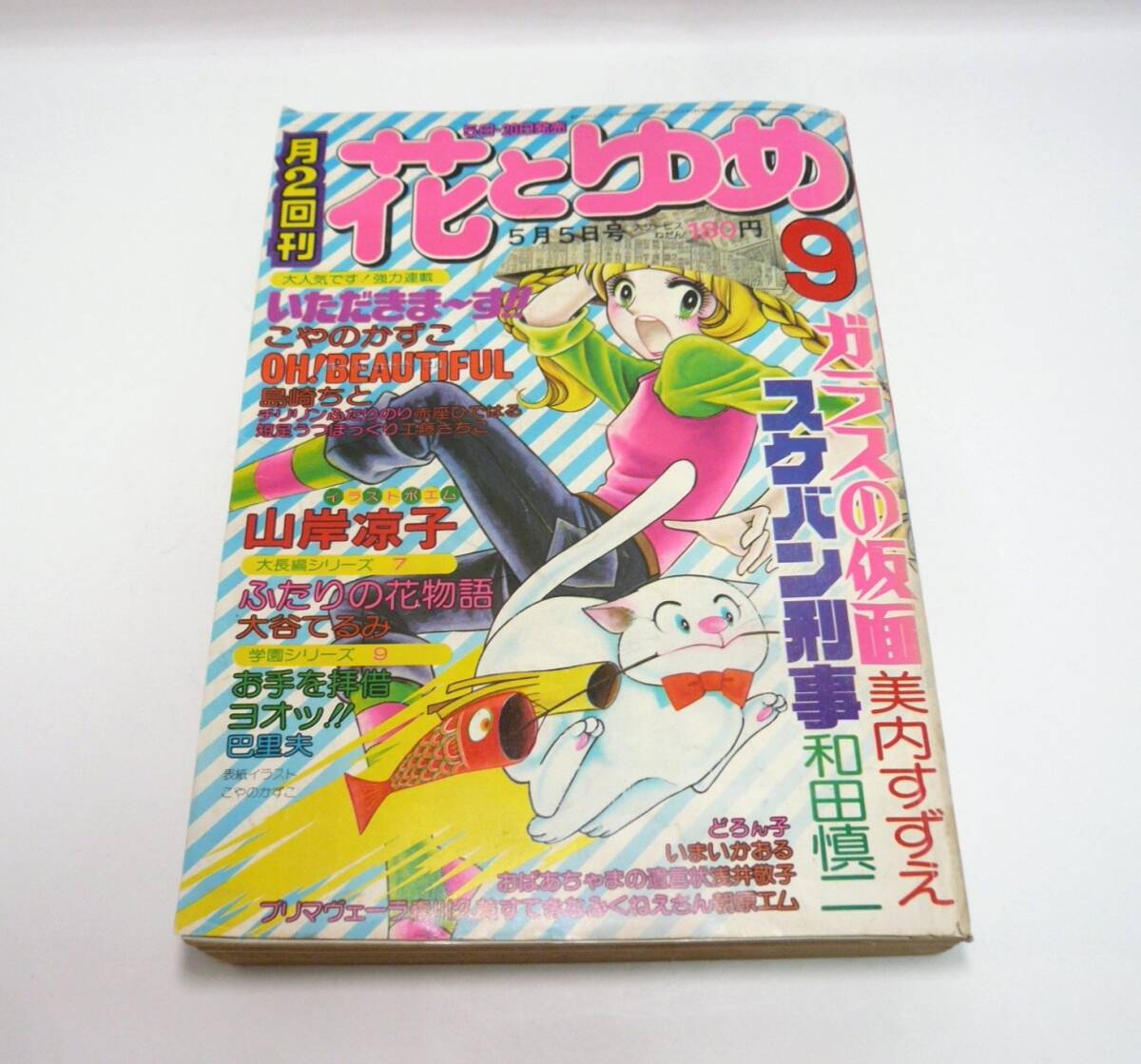 週刊少女コミック1976年5月2日号 読切！潮騒の果て○田中