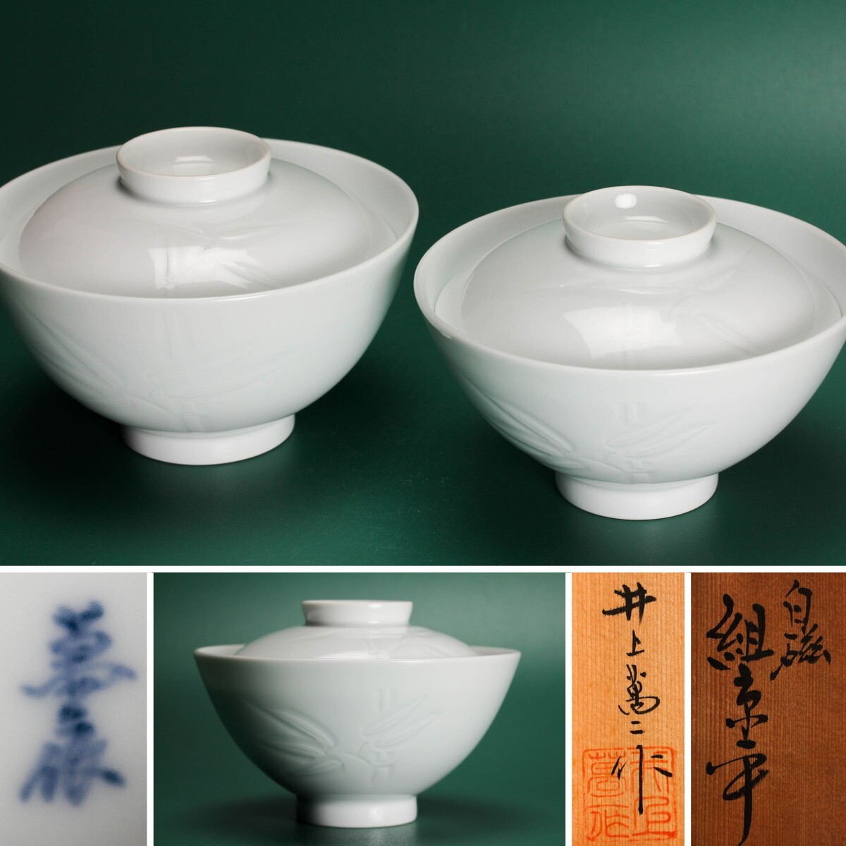未使用【抹茶茶碗】井上萬二作 茶碗 白磁 シンプル 陶器 Yahoo!オークション -「井上萬二 茶碗」の落札相場・落札価格
